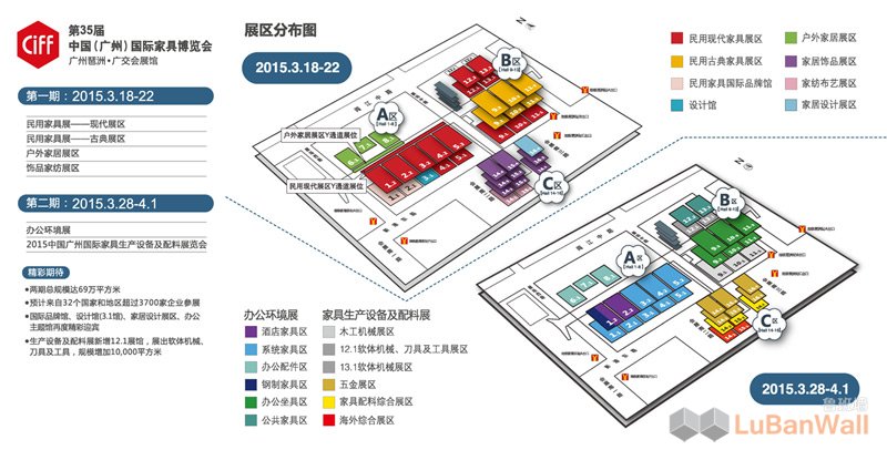 2015年广州家具展