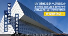 2015年3月份全国铝门窗幕墙新产品博览会声明