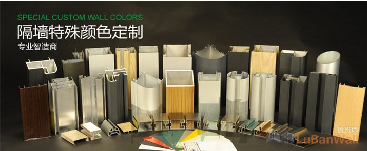铝型材表面处理方式有几种-简合鲁班墙隔断(图1) 铝型材表面处理方式有几种-简合鲁班墙隔断(图1)